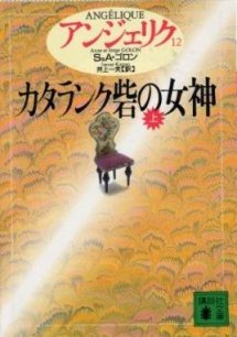 Angelique Japanese Book 12