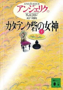 Angelique Japanese Book 13