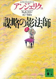 Angelique Japanese Book 18
